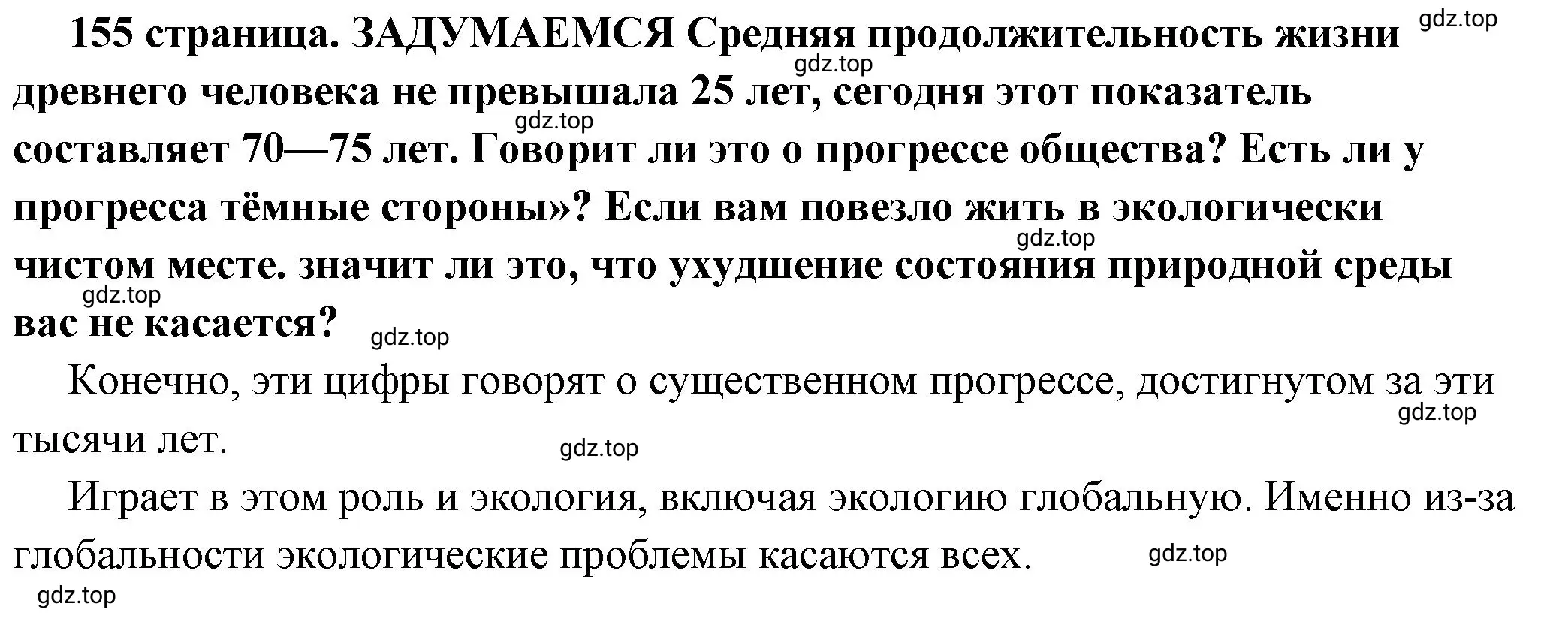 Решение 2.  Задумаемся (страница 156) гдз по обществознанию 6 класс Боголюбов, учебник