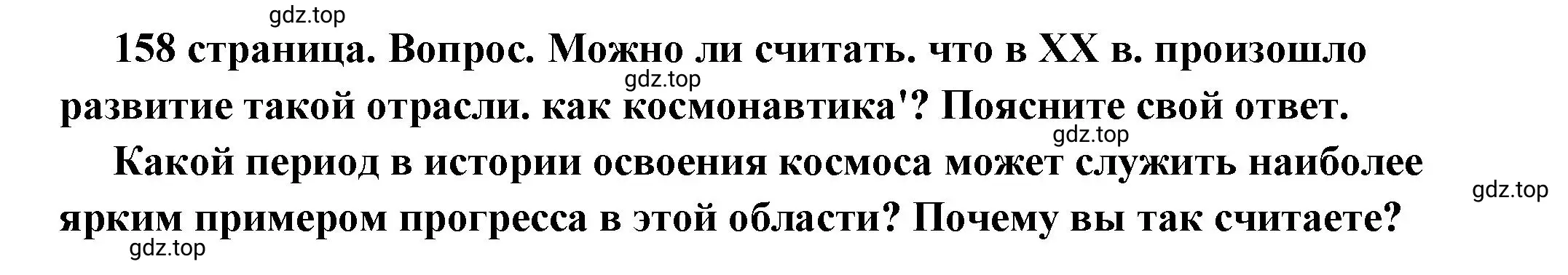 Решение 2. номер 1 (страница 158) гдз по обществознанию 6 класс Боголюбов, учебник