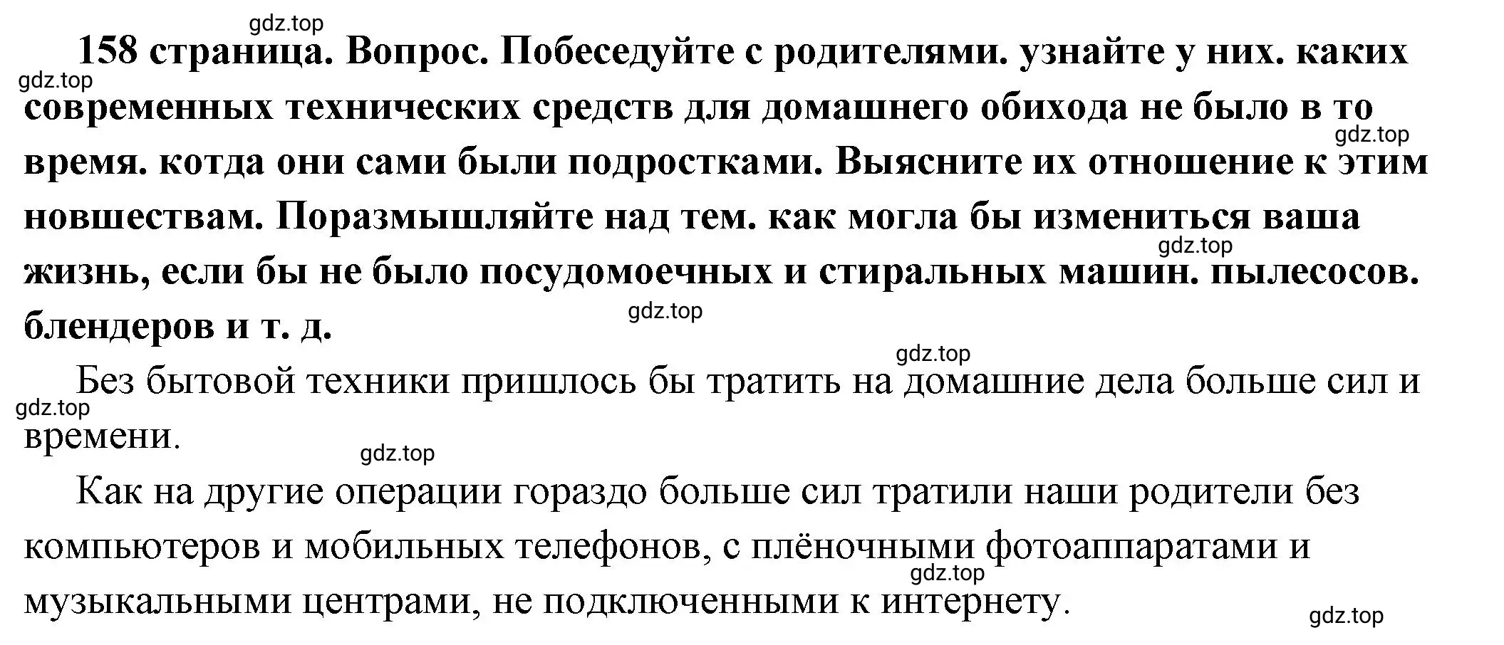 Решение 2. номер 2 (страница 158) гдз по обществознанию 6 класс Боголюбов, учебник