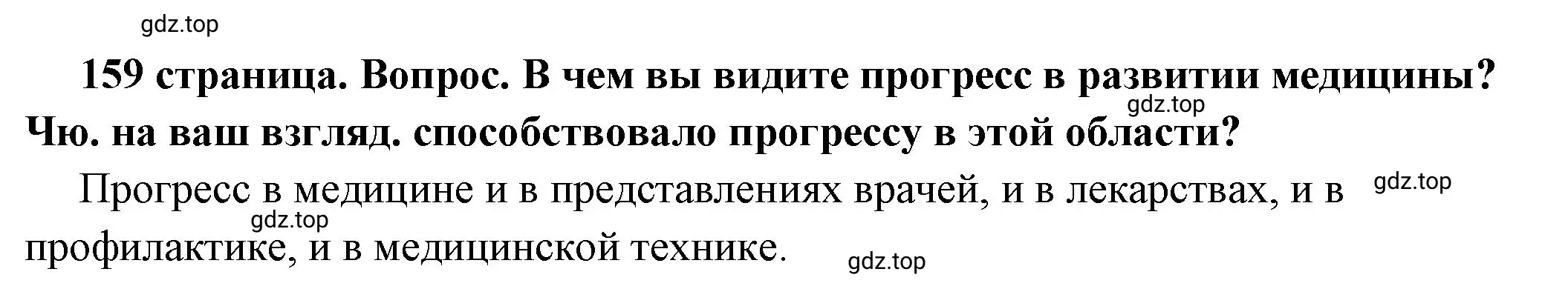 Решение 2. номер 3 (страница 159) гдз по обществознанию 6 класс Боголюбов, учебник