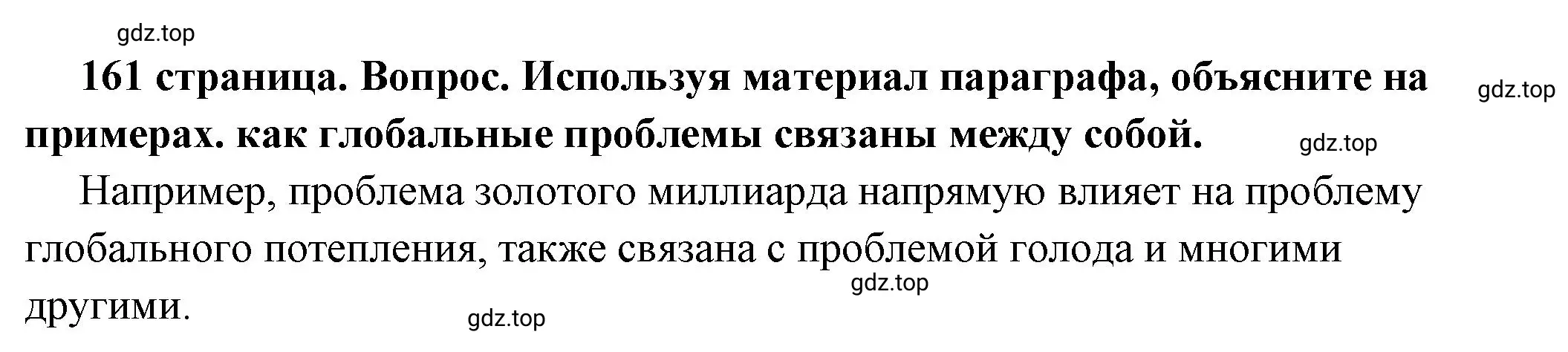 Решение 2. номер 4 (страница 161) гдз по обществознанию 6 класс Боголюбов, учебник