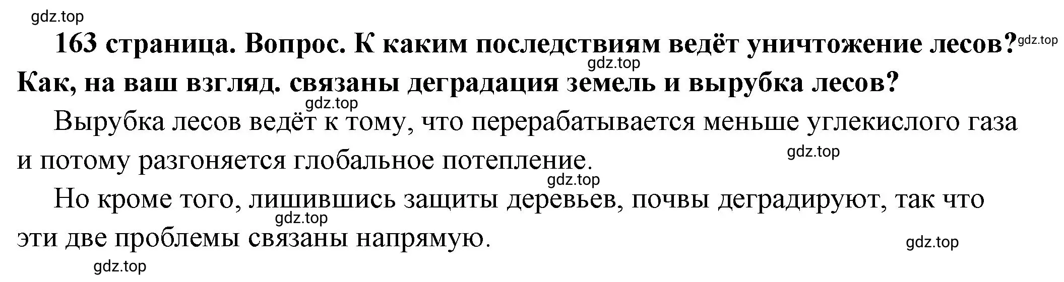 Решение 2. номер 5 (страница 163) гдз по обществознанию 6 класс Боголюбов, учебник