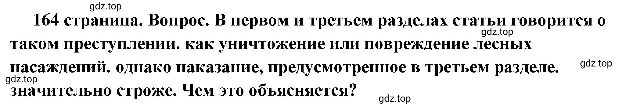 Решение 2. номер 6 (страница 164) гдз по обществознанию 6 класс Боголюбов, учебник