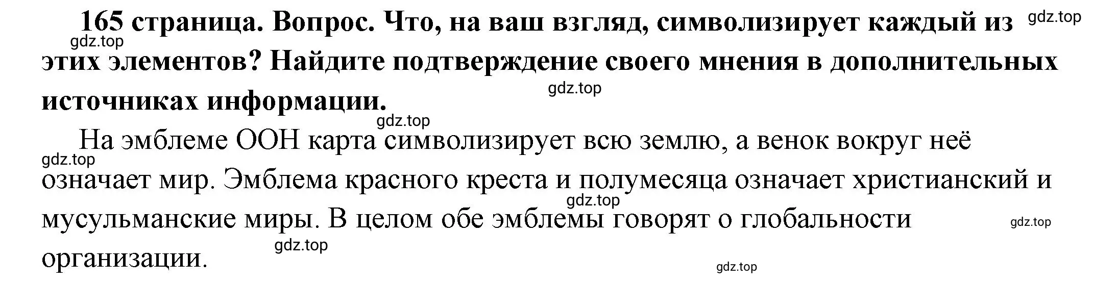 Решение 2. номер 7 (страница 165) гдз по обществознанию 6 класс Боголюбов, учебник