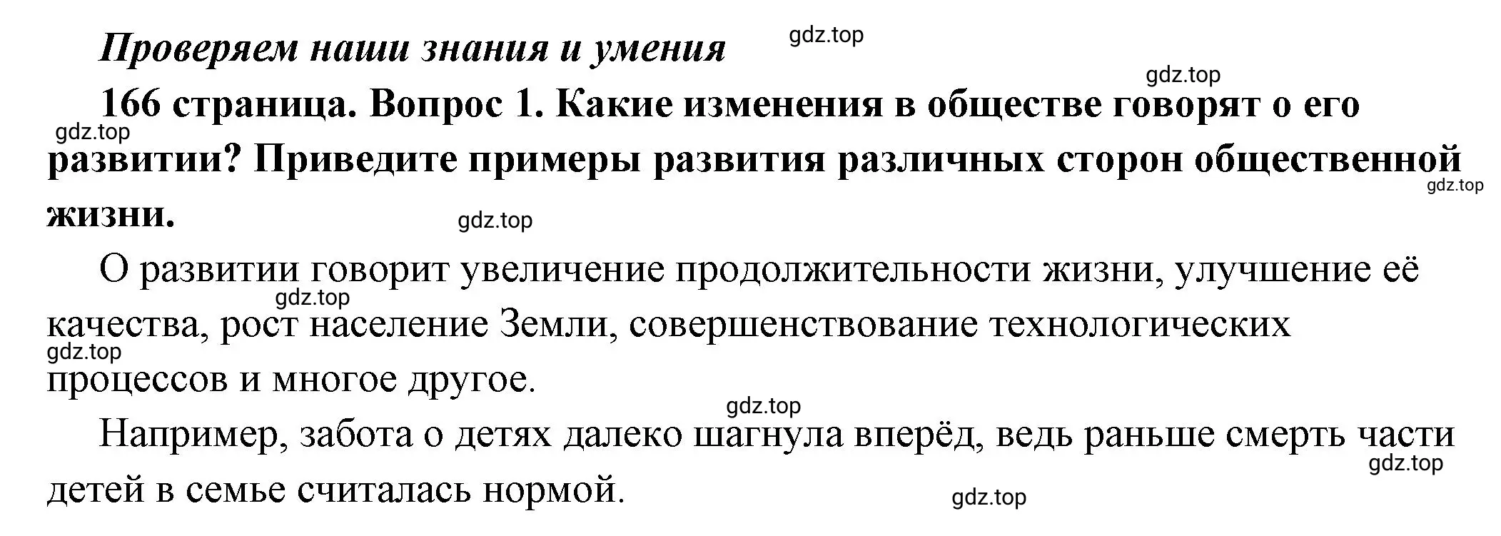 Решение 2. номер 1 (страница 166) гдз по обществознанию 6 класс Боголюбов, учебник