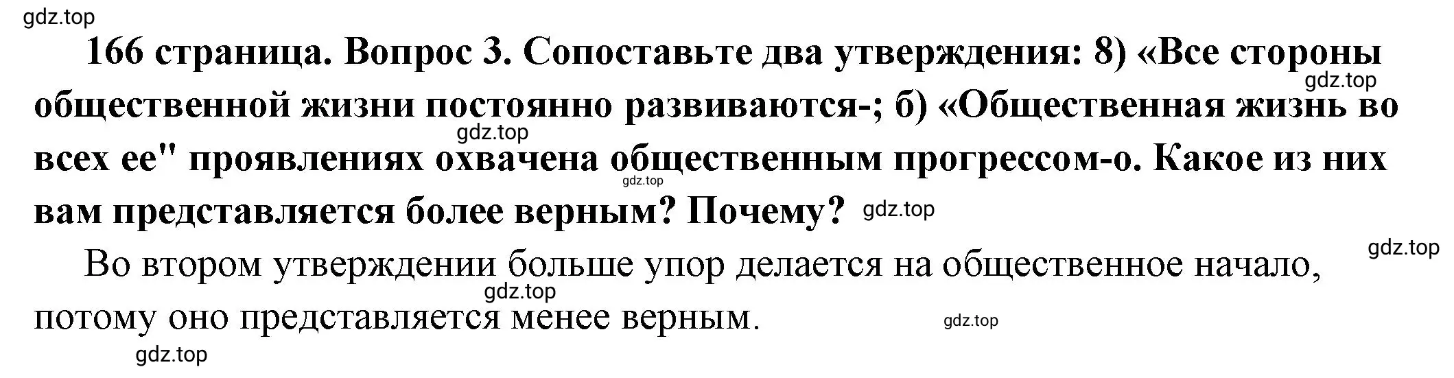 Решение 2. номер 3 (страница 166) гдз по обществознанию 6 класс Боголюбов, учебник