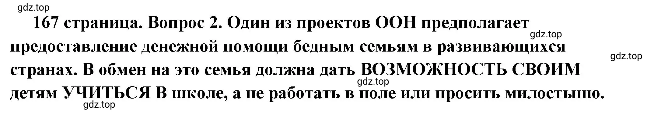 Решение 2. номер 2 (страница 167) гдз по обществознанию 6 класс Боголюбов, учебник