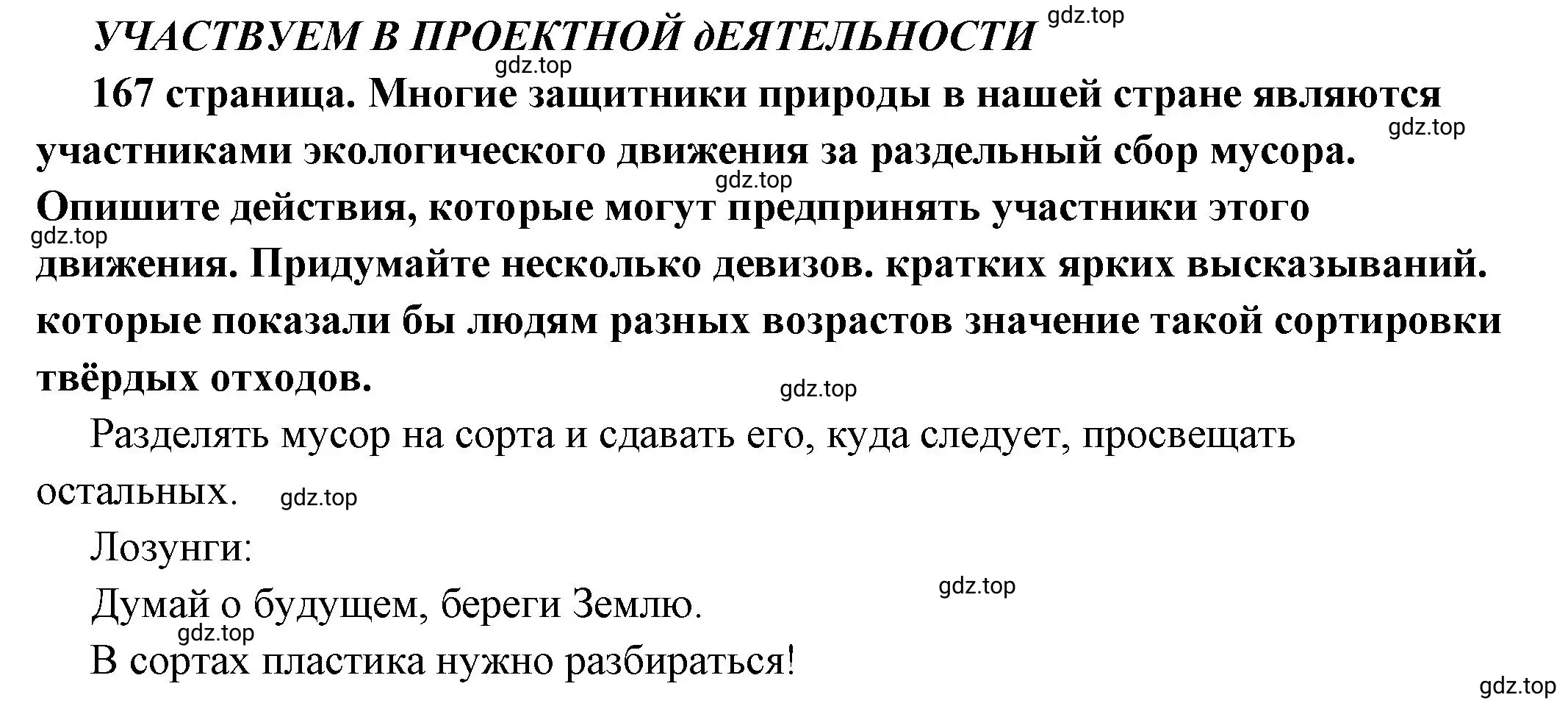 Решение 2.  Учавствуем в проектной деятельности (страница 167) гдз по обществознанию 6 класс Боголюбов, учебник