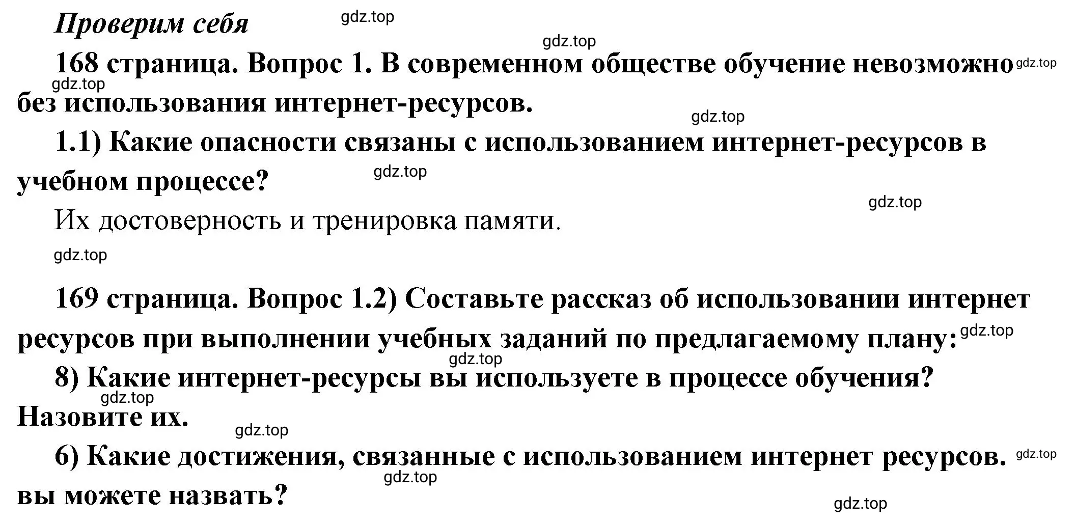 Решение 2. номер 1 (страница 168) гдз по обществознанию 6 класс Боголюбов, учебник