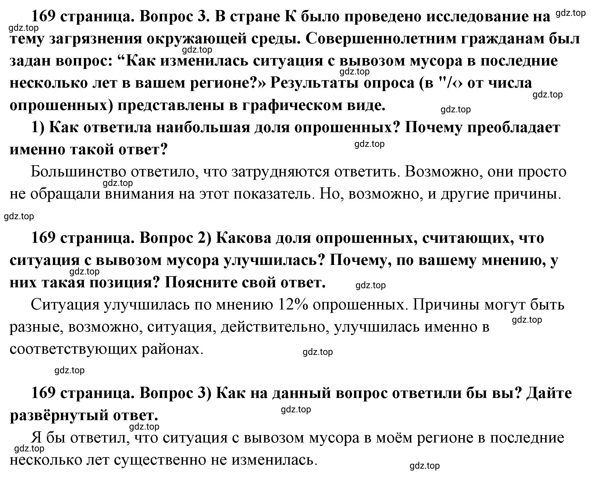 Решение 2. номер 3 (страница 169) гдз по обществознанию 6 класс Боголюбов, учебник