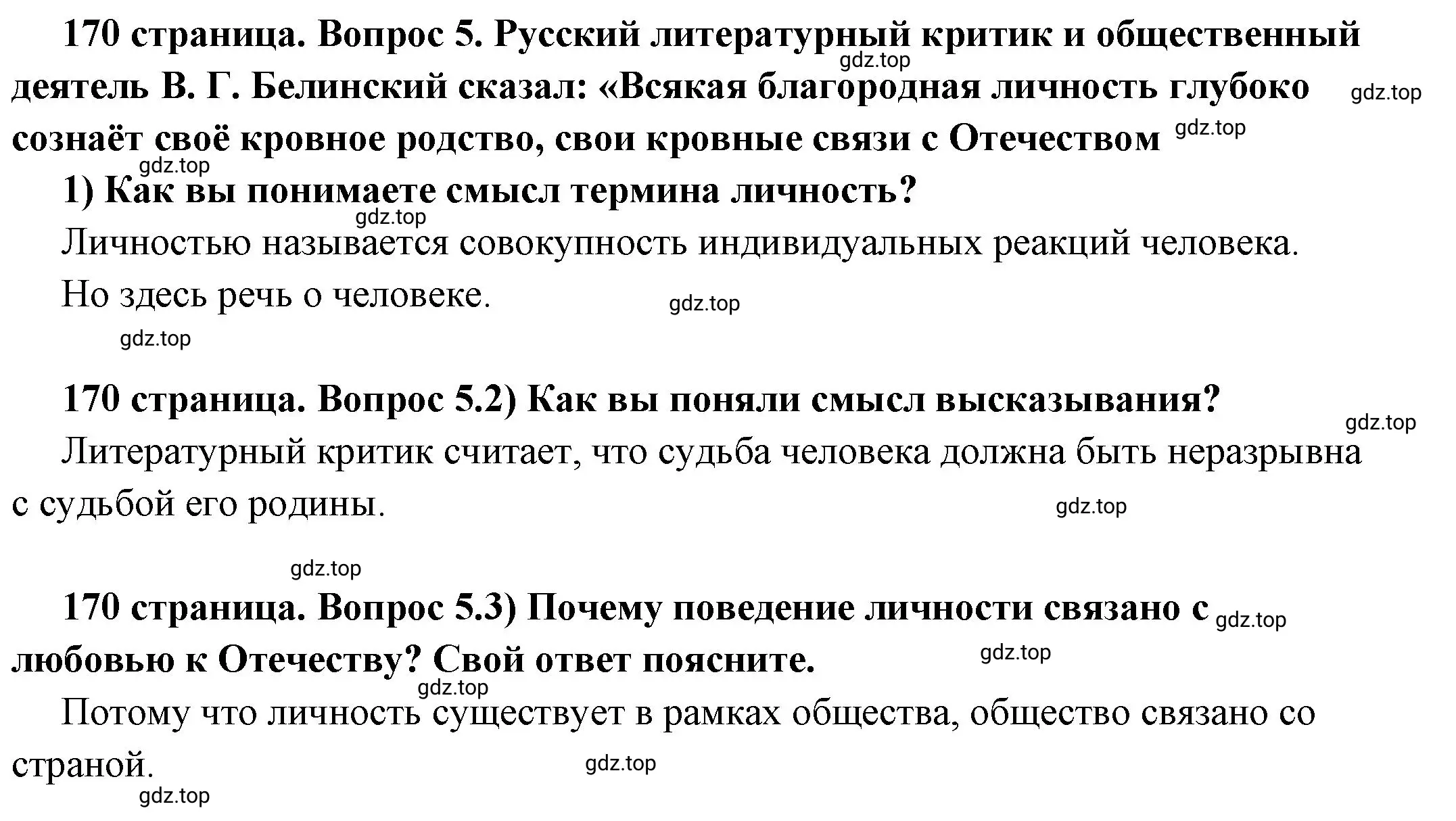 Решение 2. номер 5 (страница 170) гдз по обществознанию 6 класс Боголюбов, учебник