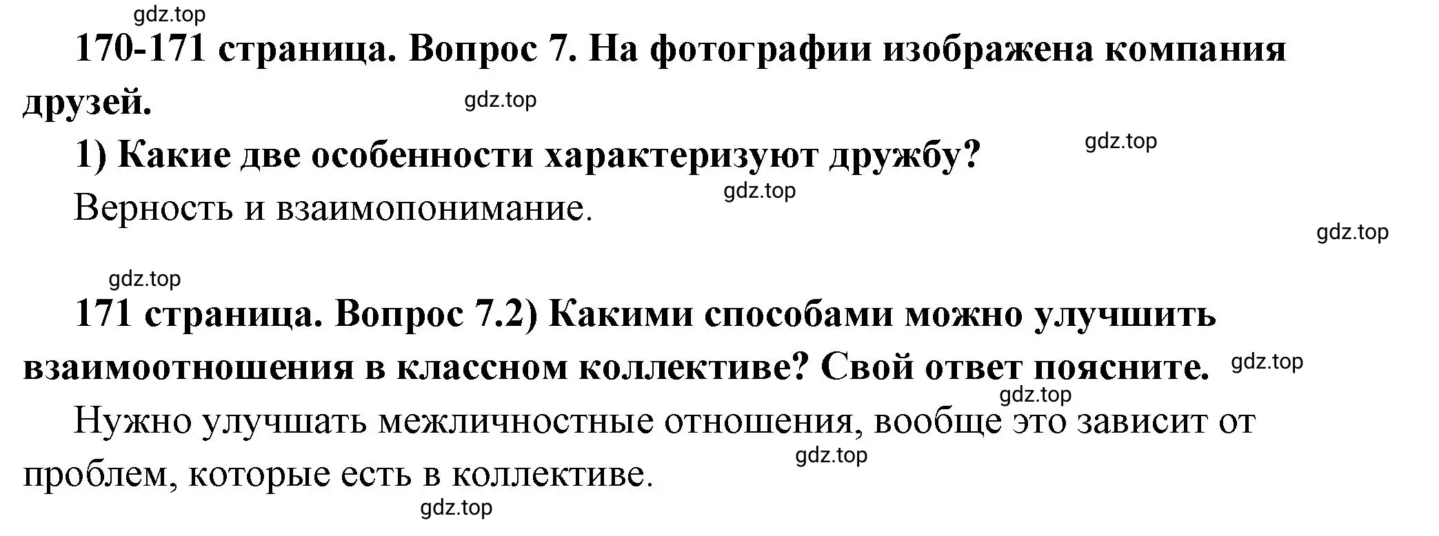 Решение 2. номер 7 (страница 170) гдз по обществознанию 6 класс Боголюбов, учебник