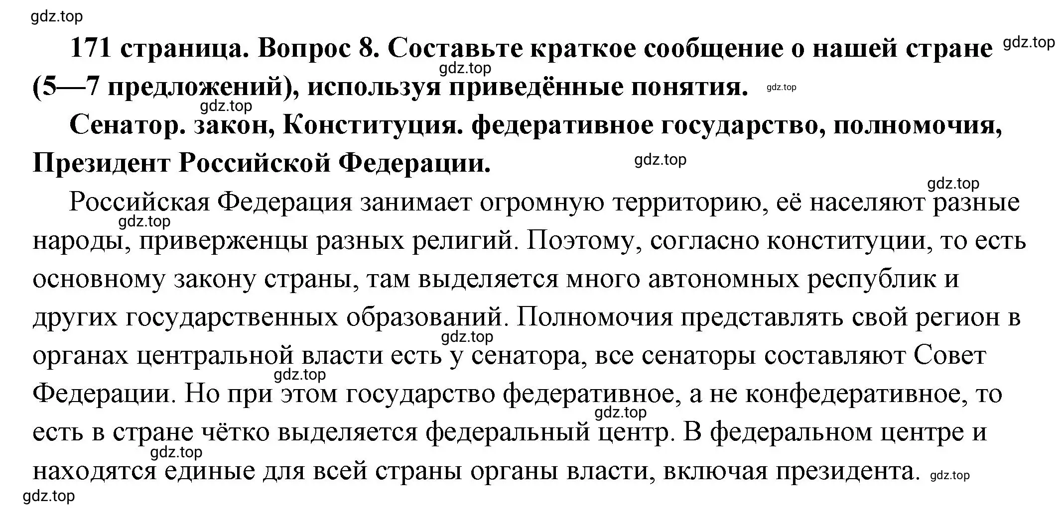 Решение 2. номер 8 (страница 171) гдз по обществознанию 6 класс Боголюбов, учебник