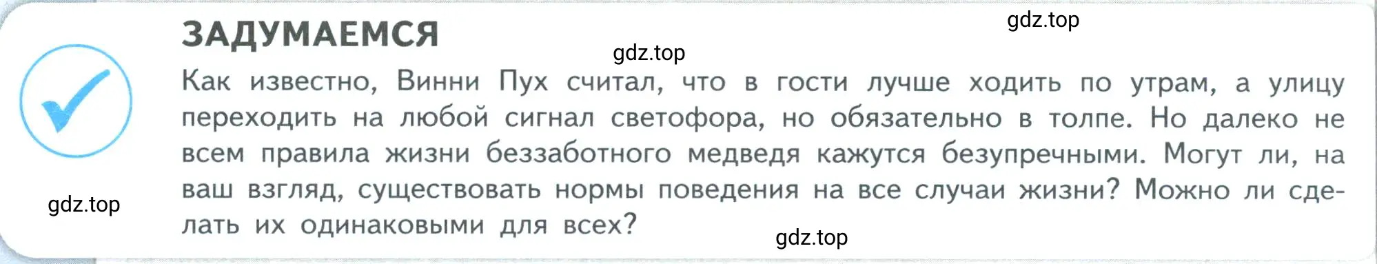 Условие  Задумаемся (страница 6) гдз по обществознанию 7 класс Боголюбов, учебник