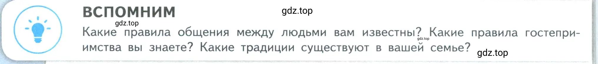 Условие  Вспомним (страница 6) гдз по обществознанию 7 класс Боголюбов, учебник