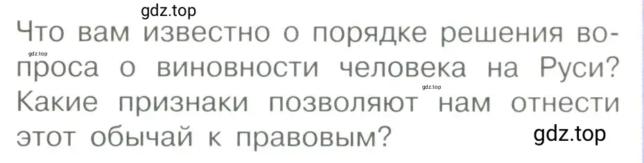 Условие номер 8 (страница 12) гдз по обществознанию 7 класс Боголюбов, учебник