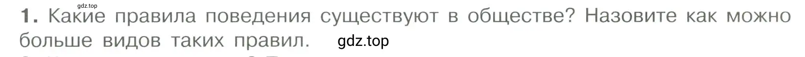 Условие номер 1 (страница 13) гдз по обществознанию 7 класс Боголюбов, учебник