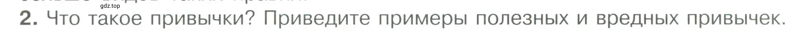 Условие номер 2 (страница 13) гдз по обществознанию 7 класс Боголюбов, учебник