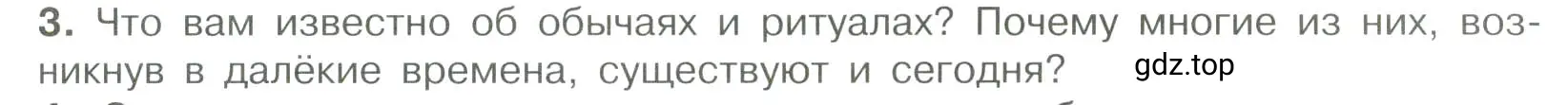 Условие номер 3 (страница 13) гдз по обществознанию 7 класс Боголюбов, учебник