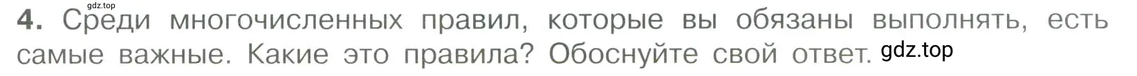 Условие номер 4 (страница 13) гдз по обществознанию 7 класс Боголюбов, учебник