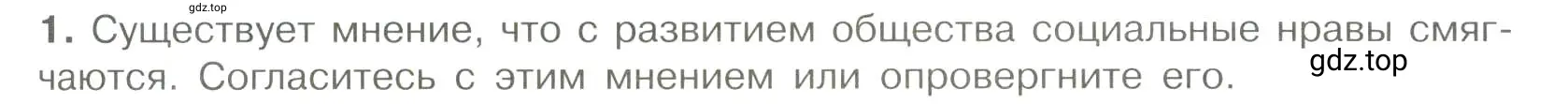 Условие номер 1 (страница 13) гдз по обществознанию 7 класс Боголюбов, учебник