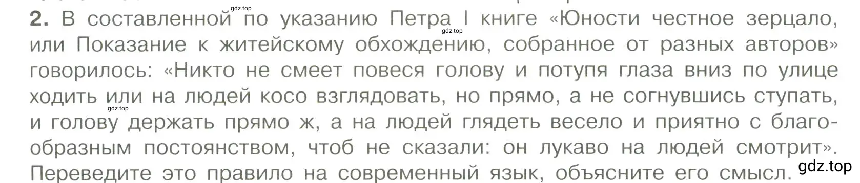 Условие номер 2 (страница 13) гдз по обществознанию 7 класс Боголюбов, учебник