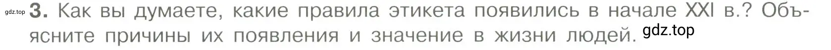 Условие номер 3 (страница 13) гдз по обществознанию 7 класс Боголюбов, учебник