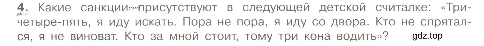 Условие номер 4 (страница 13) гдз по обществознанию 7 класс Боголюбов, учебник