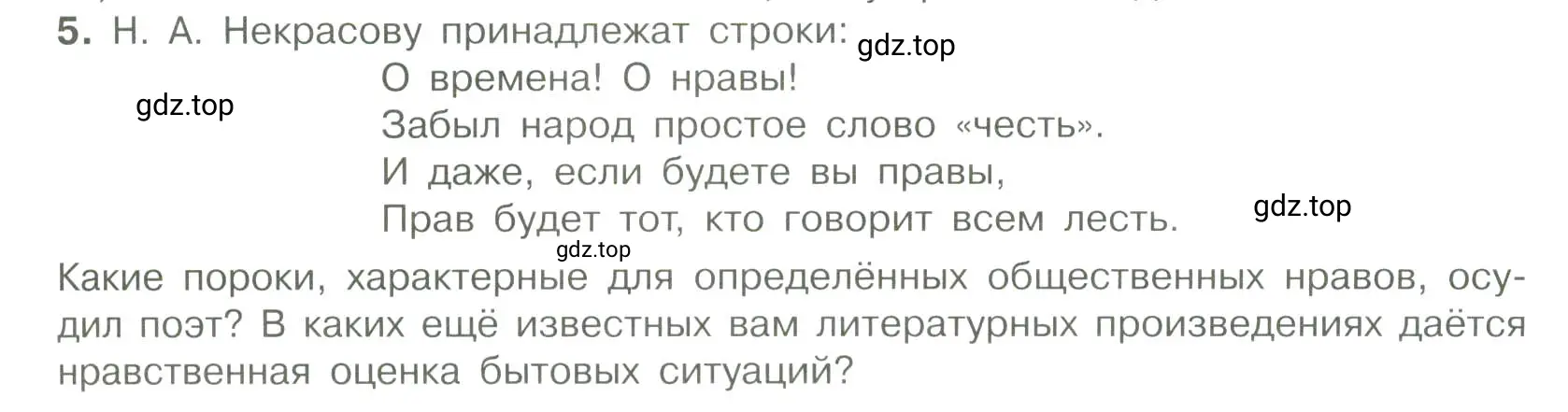 Условие номер 5 (страница 13) гдз по обществознанию 7 класс Боголюбов, учебник