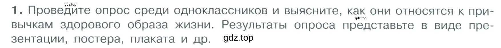 Условие  Учавствуем в проектной деятельности 1 (страница 14) гдз по обществознанию 7 класс Боголюбов, учебник