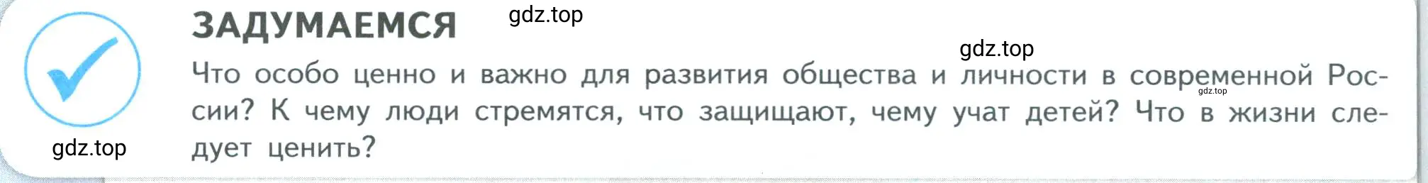 Условие  Задумаемся (страница 14) гдз по обществознанию 7 класс Боголюбов, учебник