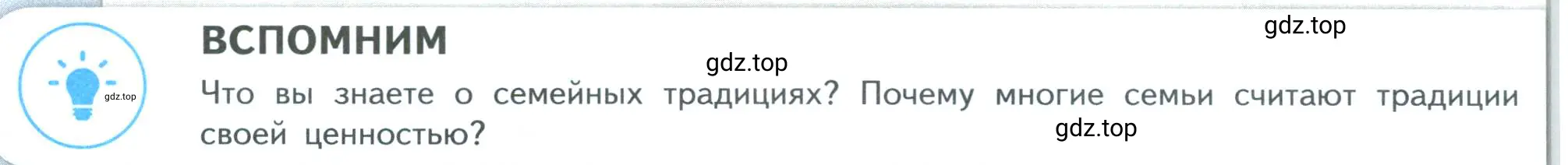 Условие  Вспомним (страница 14) гдз по обществознанию 7 класс Боголюбов, учебник