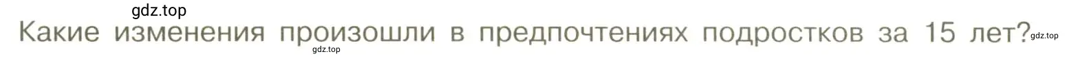 Условие номер 5 (страница 16) гдз по обществознанию 7 класс Боголюбов, учебник