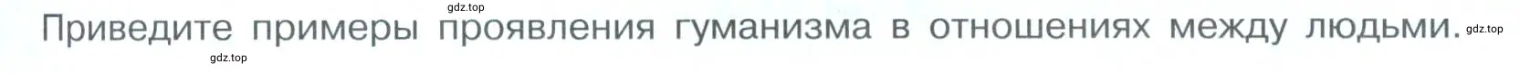 Условие номер 7 (страница 17) гдз по обществознанию 7 класс Боголюбов, учебник