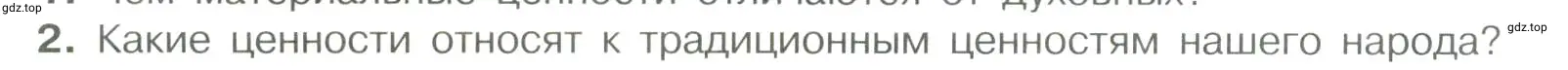 Условие номер 2 (страница 20) гдз по обществознанию 7 класс Боголюбов, учебник