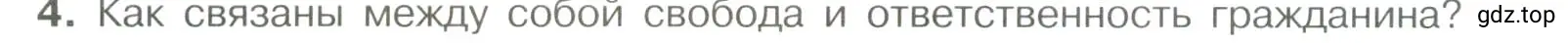 Условие номер 4 (страница 20) гдз по обществознанию 7 класс Боголюбов, учебник