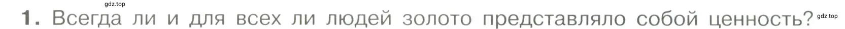 Условие номер 1 (страница 20) гдз по обществознанию 7 класс Боголюбов, учебник