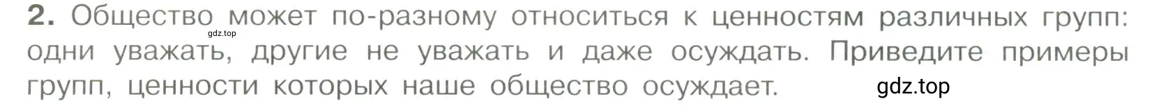 Условие номер 2 (страница 20) гдз по обществознанию 7 класс Боголюбов, учебник