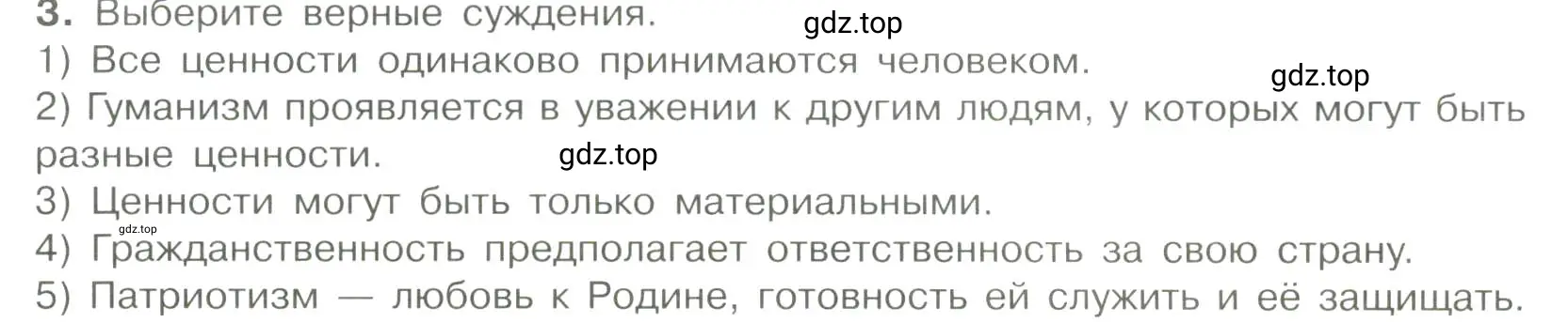 Условие номер 3 (страница 20) гдз по обществознанию 7 класс Боголюбов, учебник