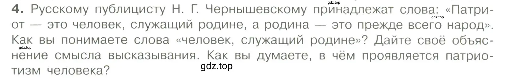 Условие номер 4 (страница 20) гдз по обществознанию 7 класс Боголюбов, учебник