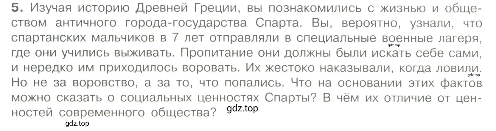 Условие номер 5 (страница 20) гдз по обществознанию 7 класс Боголюбов, учебник