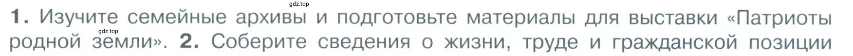 Условие  Учавствуем в проектной деятельности 1 (страница 20) гдз по обществознанию 7 класс Боголюбов, учебник