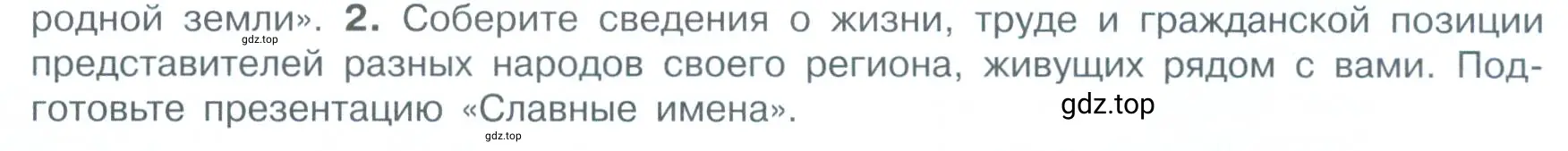 Условие  Учавствуем в проектной деятельности 2 (страница 20) гдз по обществознанию 7 класс Боголюбов, учебник