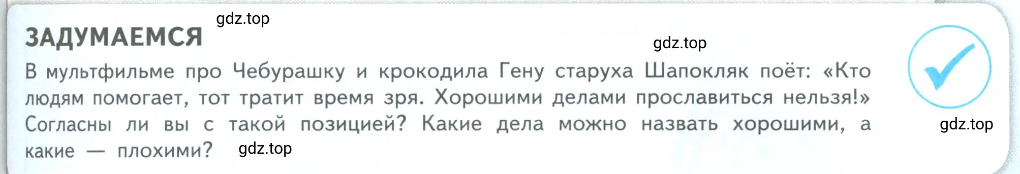 Условие  Задумаемся (страница 21) гдз по обществознанию 7 класс Боголюбов, учебник