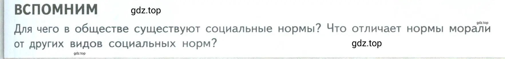 Условие  Вспомним (страница 21) гдз по обществознанию 7 класс Боголюбов, учебник