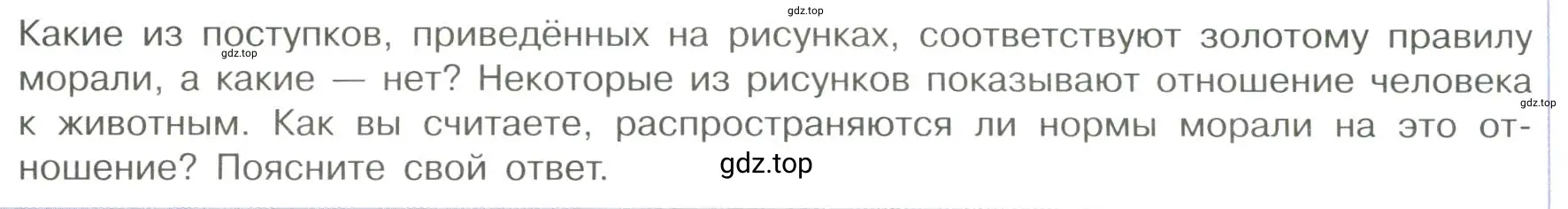 Условие номер 1 (страница 22) гдз по обществознанию 7 класс Боголюбов, учебник