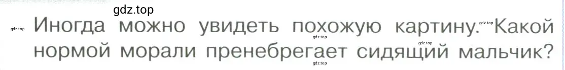 Условие номер 2 (страница 22) гдз по обществознанию 7 класс Боголюбов, учебник