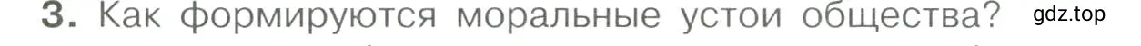 Условие номер 3 (страница 26) гдз по обществознанию 7 класс Боголюбов, учебник