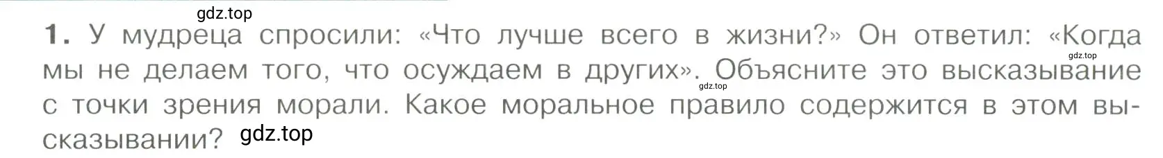 Условие номер 1 (страница 26) гдз по обществознанию 7 класс Боголюбов, учебник