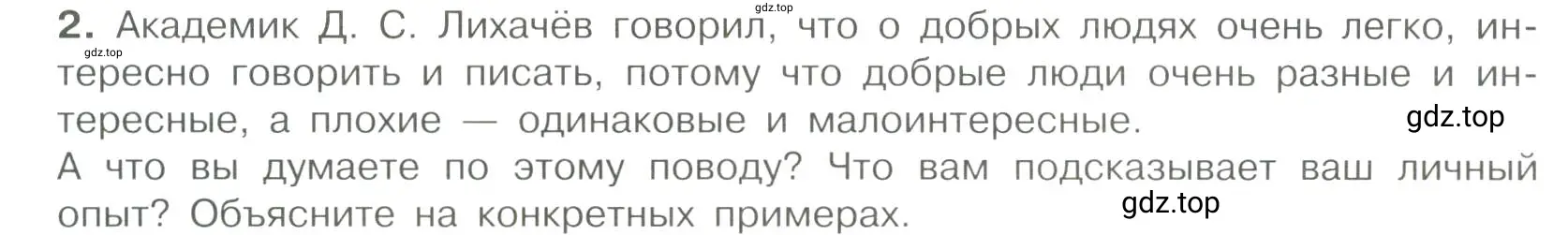 Условие номер 2 (страница 26) гдз по обществознанию 7 класс Боголюбов, учебник